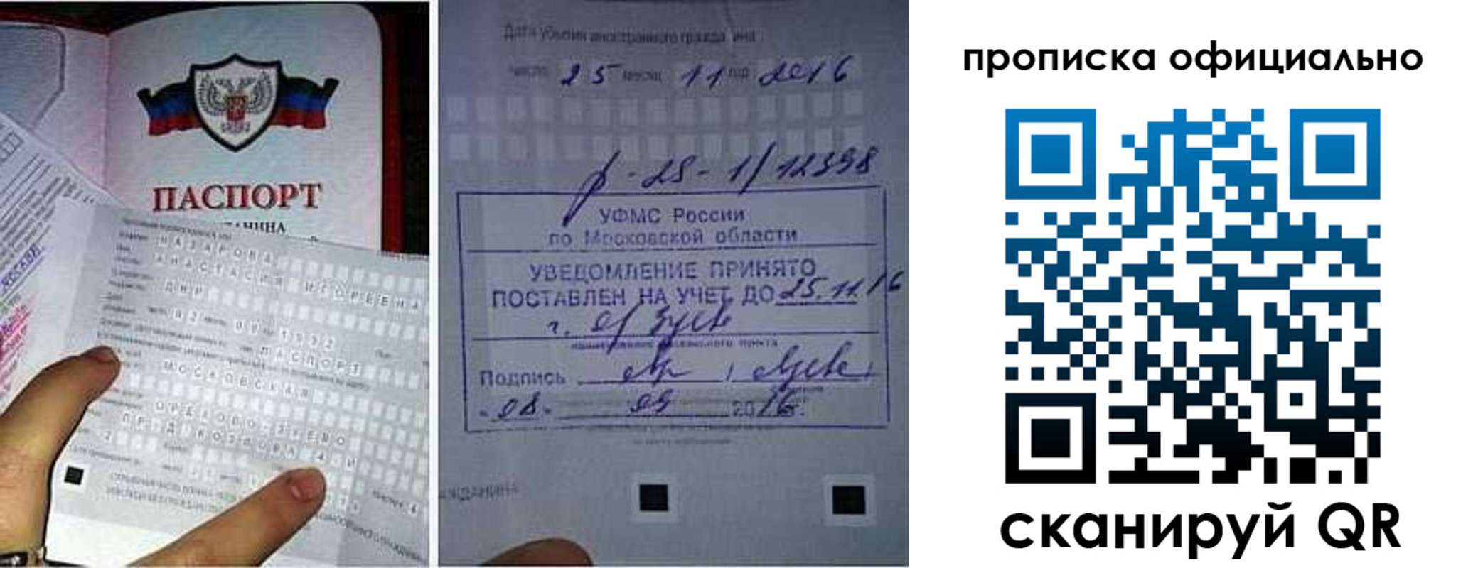прописка паспорт в Ноябрьске