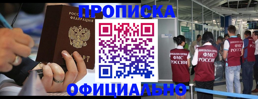прописка штамп в Ноябрьске