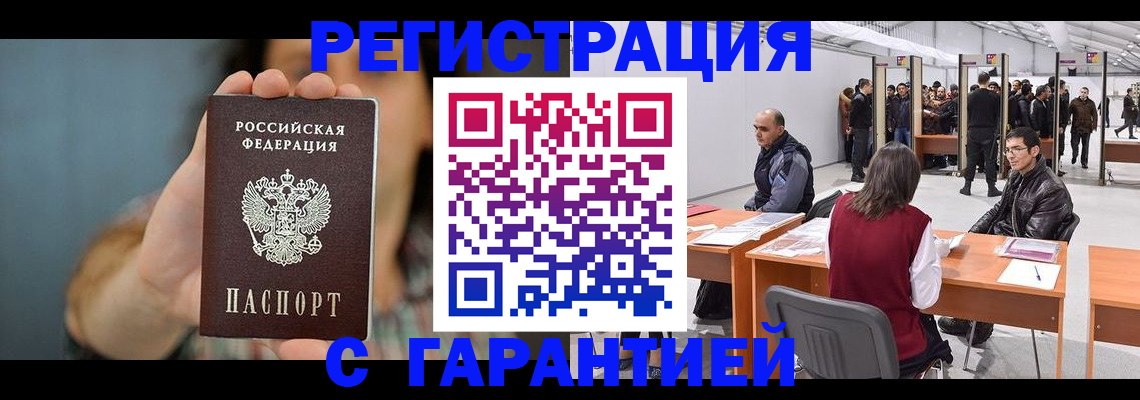 купить прописку в Ноябрьске