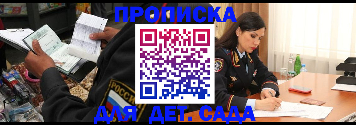 прописка в Ноябрьске