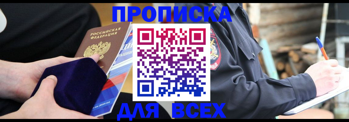 прописка для работы в Ноябрьске