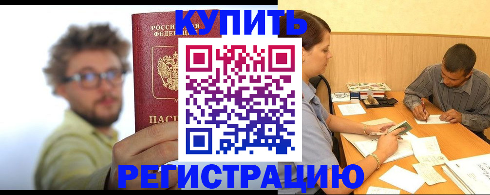 прописка ребенка в Ноябрьске
