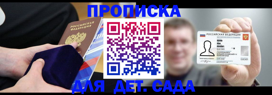 прописка штамп в Ноябрьске