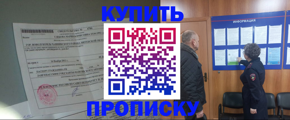 прописка законно в Ноябрьске