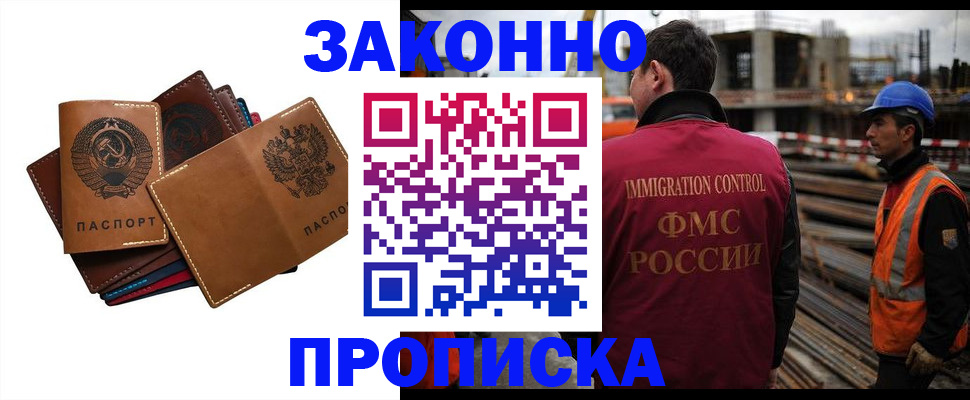 прописка в Ноябрьске