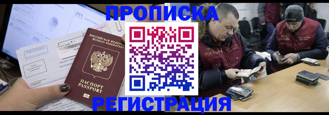 временная регистрация для всех в Ноябрьске